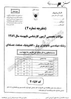 کاردانی به کاشناسی آزاد جزوات سوالات مهندسی تکنولوژی برق الکترونیک صنعت هسته ای کاردانی به کارشناسی آزاد 1389